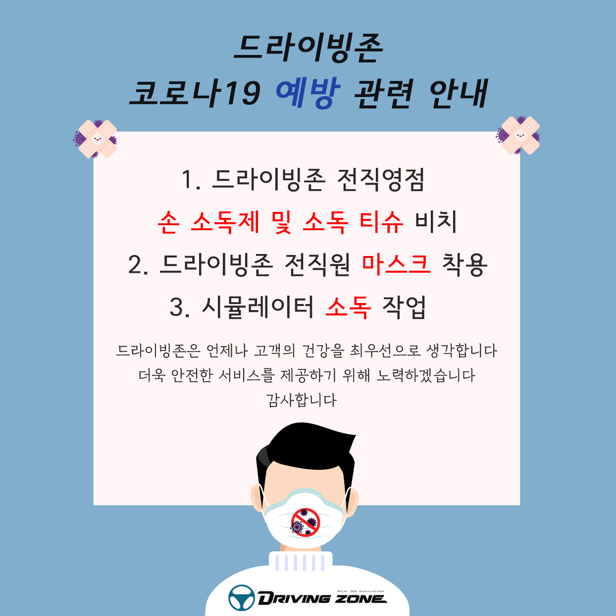 ※코로나 안내