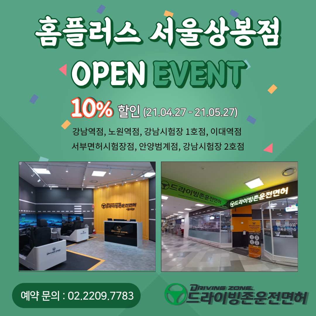 홈플러스 서울상봉점 오픈이벤트
