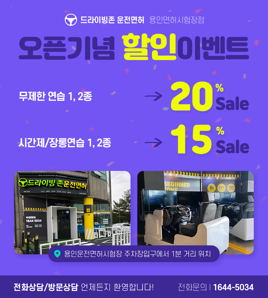 용인면허시험장점 오픈이벤트