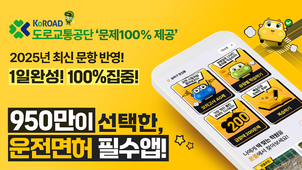 운전면허 필기시험(학과시험) 응시 가이드 - 절차, 준비물, 공부법 등 - ③ 응시원서(with 신체신고서) 작성