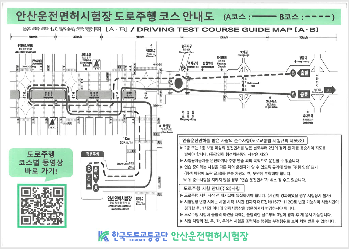 안산운전면허시험장 도로주행 시험 B코스 분석하기 - 2. 코스 약도