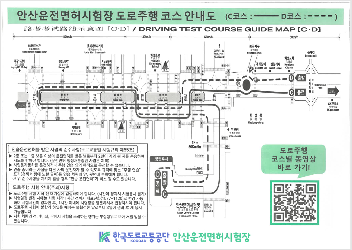안산운전면허시험장 도로주행 시험 D코스 분석하기 - 2. 코스 약도