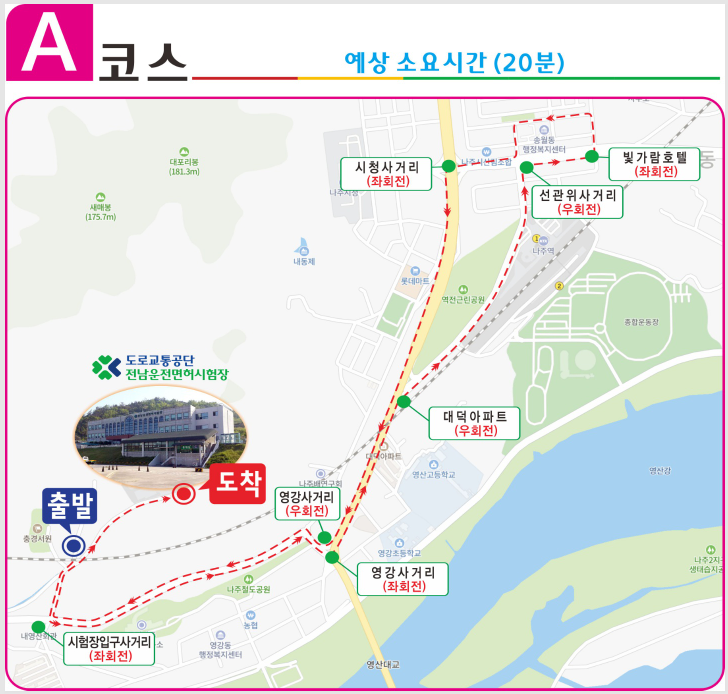 전남운전면허시험장 도로주행 시험 A코스 분석하기 - 2. 코스 약도