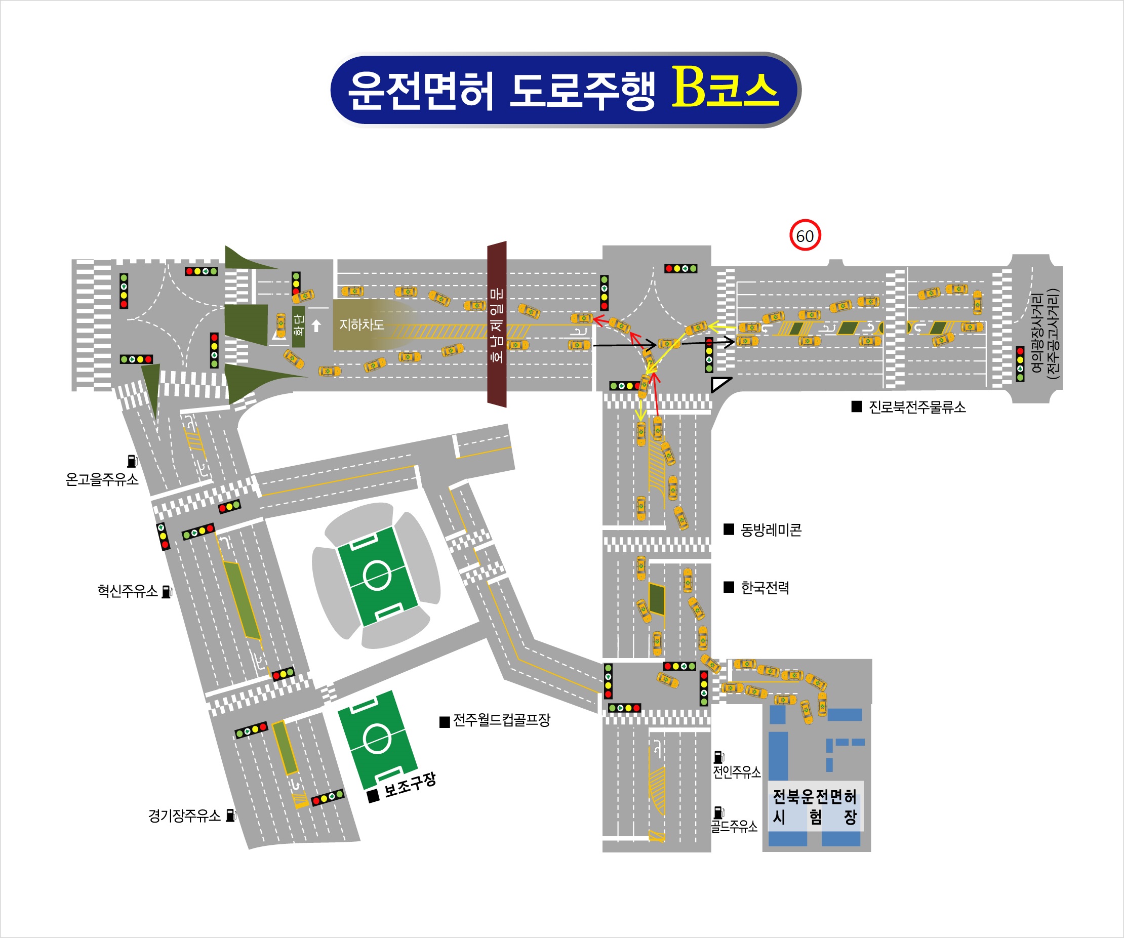 전북운전면허시험장 도로주행 시험 B코스 분석하기 - 2. 코스 약도
