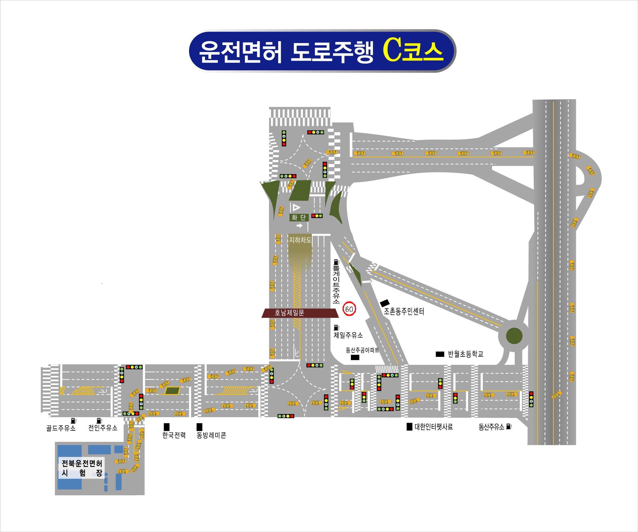 전북운전면허시험장 도로주행 시험 C코스 분석하기 - 2. 코스 약도