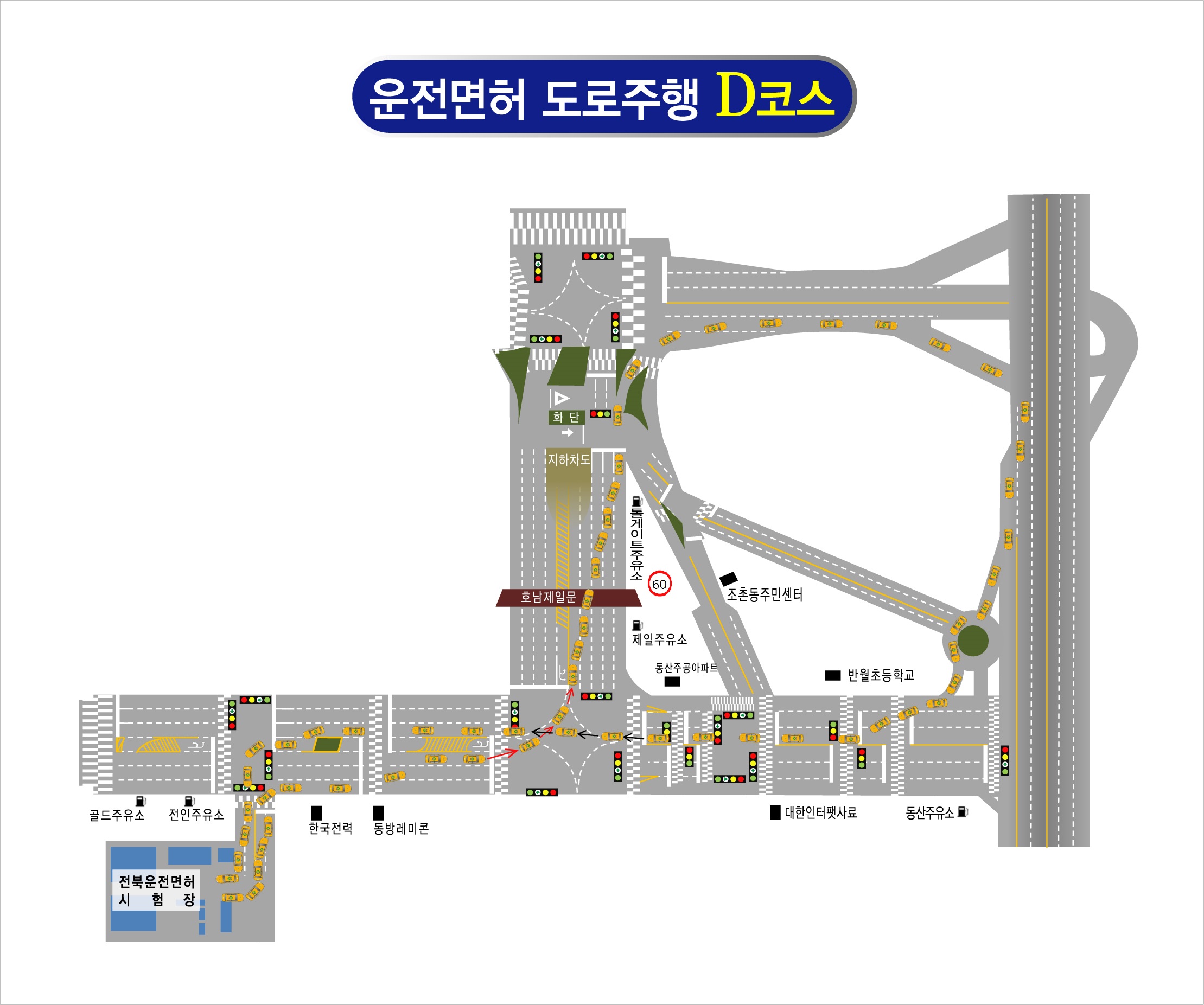 전북운전면허시험장 도로주행 시험 D코스 분석하기 - 2. 코스 약도
