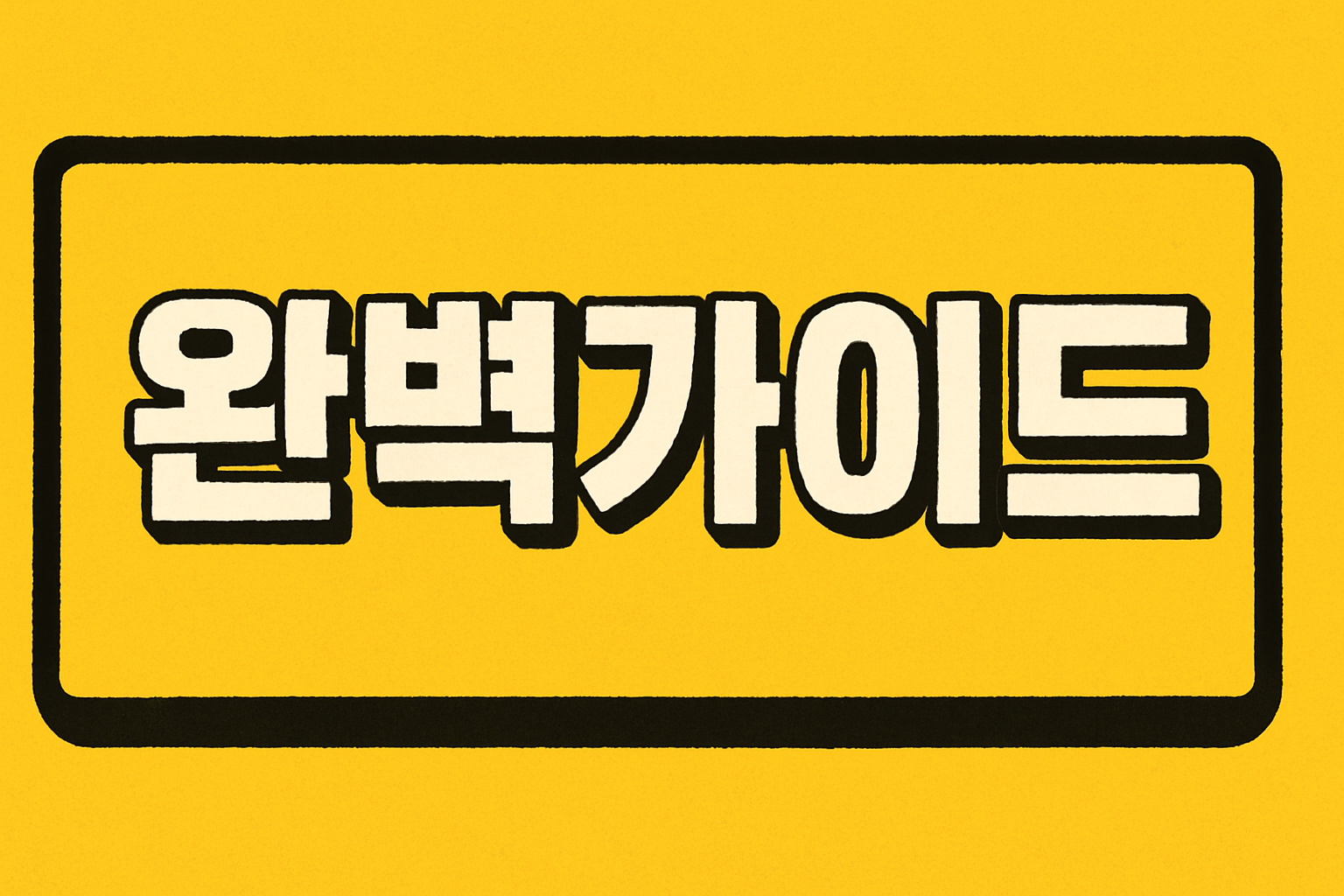 경기도 운전전문학원 선택 전 꼭 확인해야 할 체크리스트 - 실전 도로연수 및 단기 속성 과정 활용법 : 실내운전연습장과 함께 연습하기
