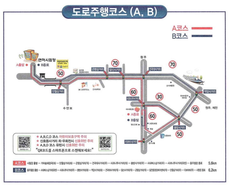 충주운전면허시험장 도로주행 시험 A코스 분석하기 - 2. 코스 약도