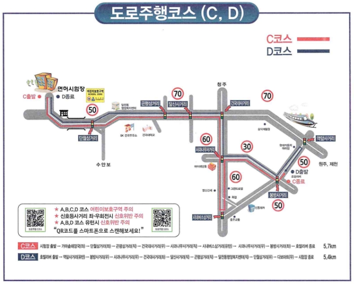 충주운전면허시험장 도로주행 시험 C코스 분석하기 - 2. 코스 약도
