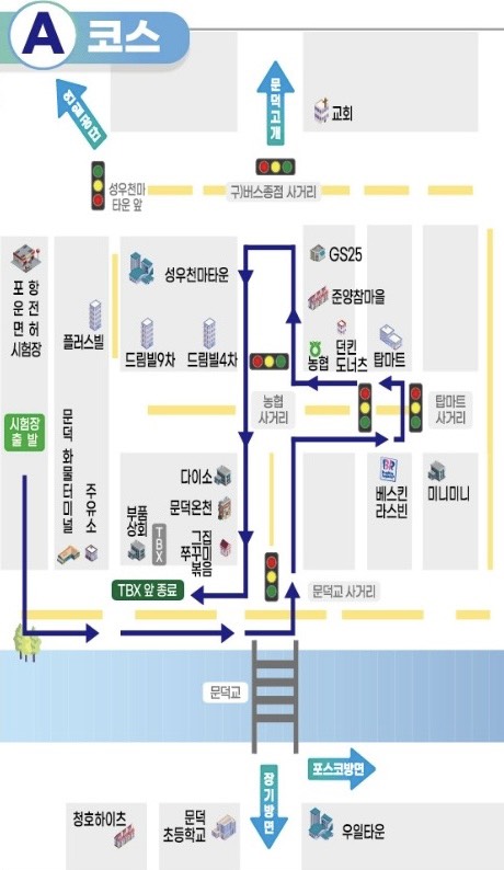 포항운전면허시험장 도로주행 시험 A코스 분석하기 - 2. 코스 약도
