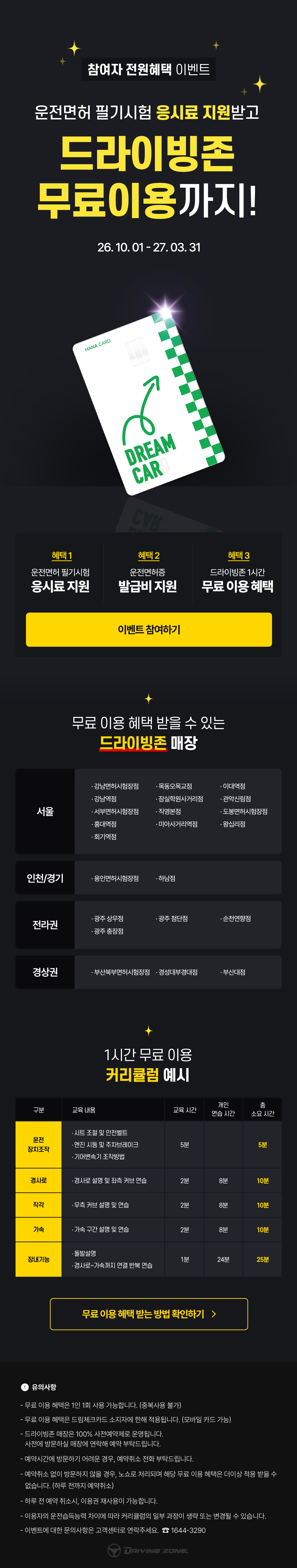 운전면허 필기시험 응시료 지원받고, 드라이빙존 무료이용까지!